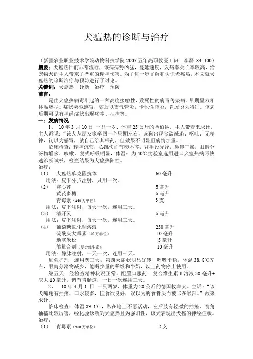 犬瘟热的诊断与治疗