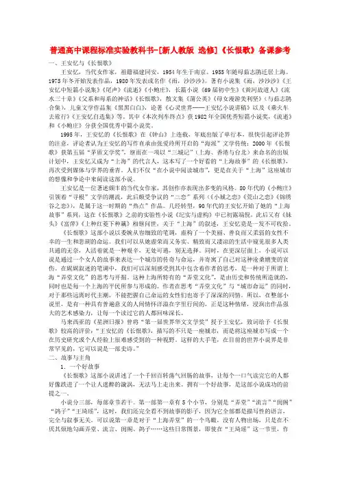 高考语文 6.12《长恨歌》备课参考材 新人教版选修《中国小说欣赏》
