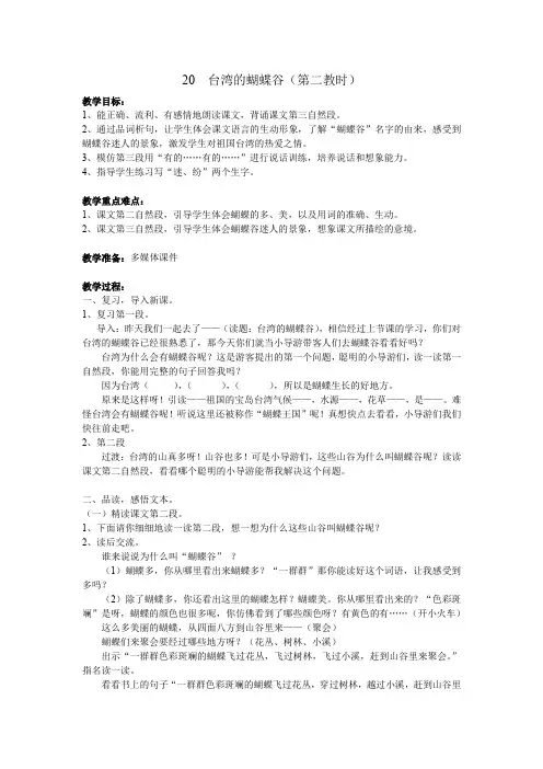 新苏教版二年级语文下册《文  20 台湾的蝴蝶谷》教学设计_19