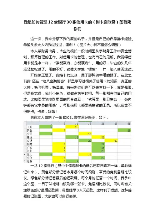 我是如何管理12家银行30张信用卡的（附卡面欣赏）羡慕死你们