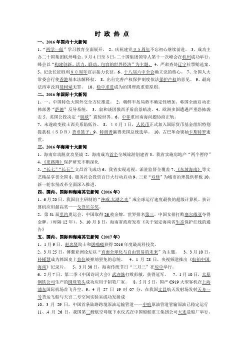 2017年时政热点