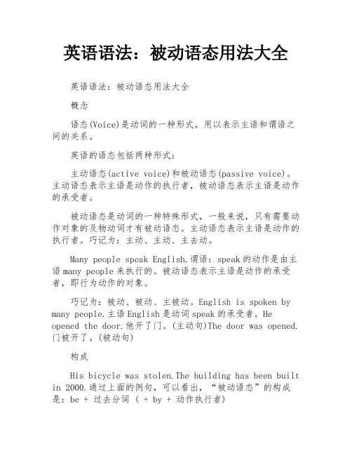 英语语法：被动语态用法大全