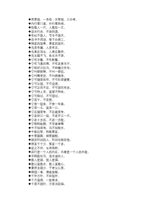 有关中国的经典谚语有哪些