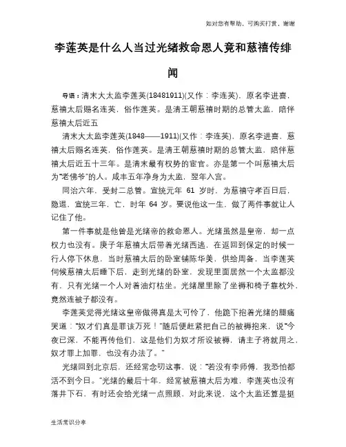 历史解密李莲英是什么人当过光绪救命恩人竟和慈禧传绯闻