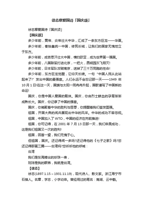 徐志摩爱国诗「国庆颂」