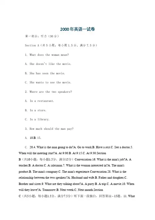 2000年英语一试卷