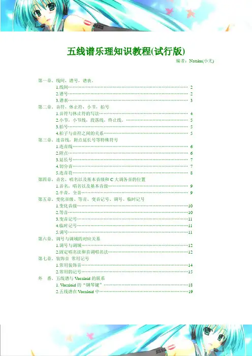 (试行版)五线谱知识基础教材