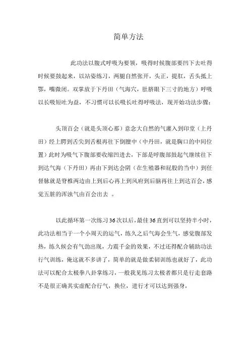 简单气功方法