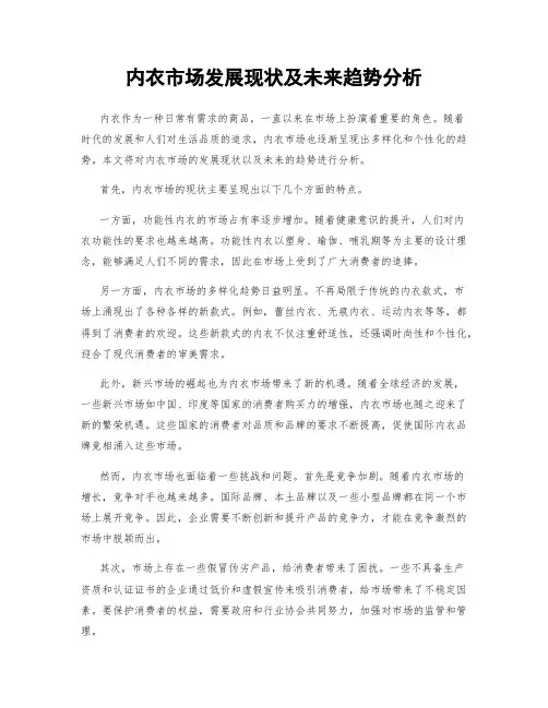 内衣市场发展现状及未来趋势分析