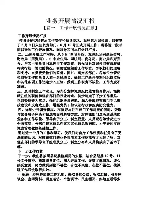 业务开展情况汇报