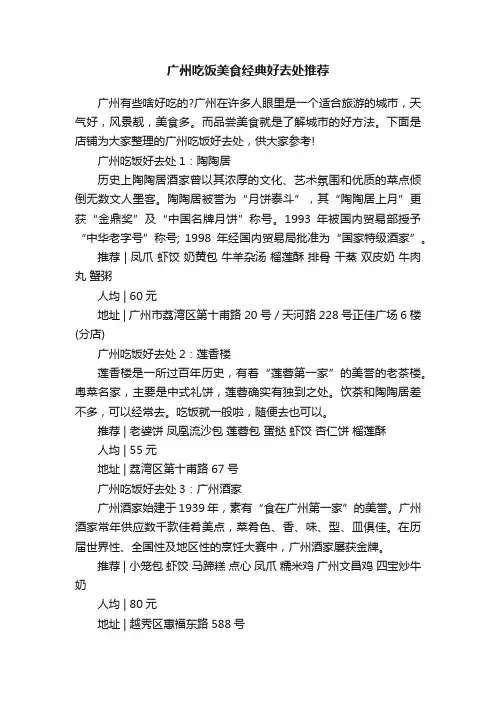 广州吃饭美食经典好去处推荐