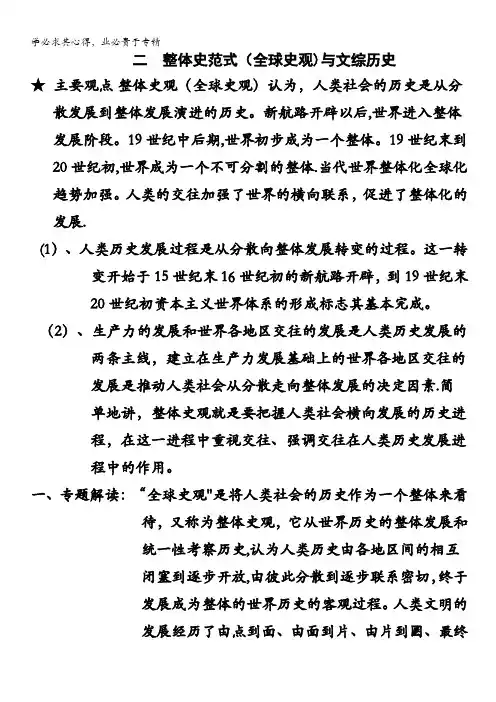 2014高考历史考前俯瞰-多种史观与文综历史高考 专题二 整体史范式(全球史观)与文综历史
