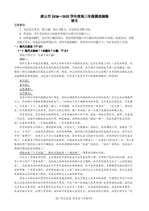 河北省唐山市2024-2025学年高三年级摸底演练语文试题[含答案]