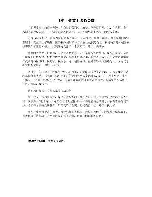 【初一作文】真心英雄