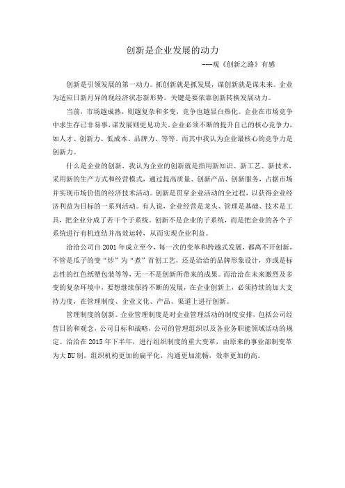 创新之路观后感