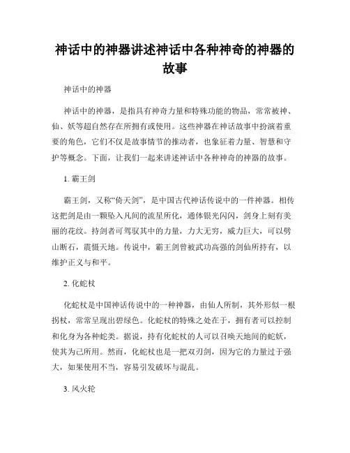 神话中的神器讲述神话中各种神奇的神器的故事