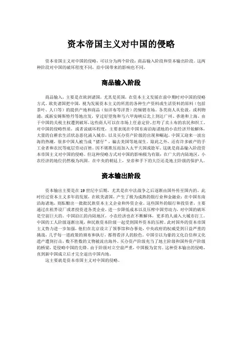 如何看待资本帝国主义对中国的侵略 5