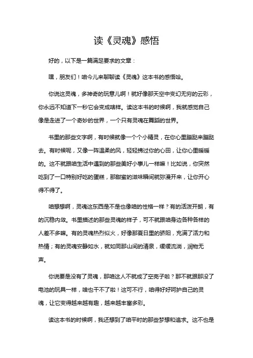 读《灵魂》感悟