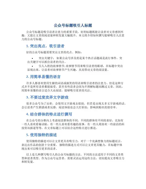 公众号标题吸引人标题