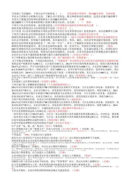2017年继续教育(会计与税法差异收入项)