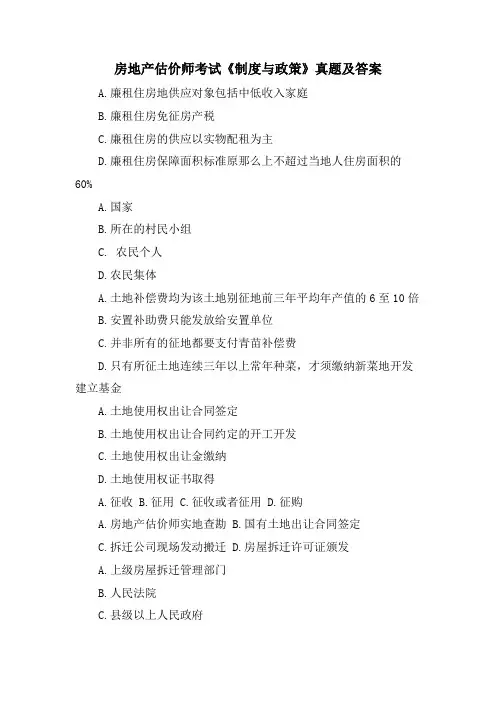 房地产估价师考试《制度与政策》真题及答案