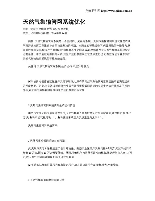 天然气集输管网系统优化