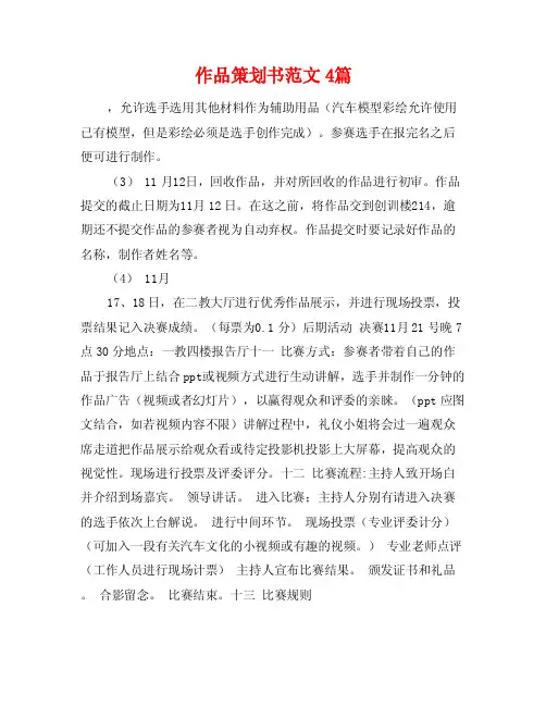 作品策划书范文4篇