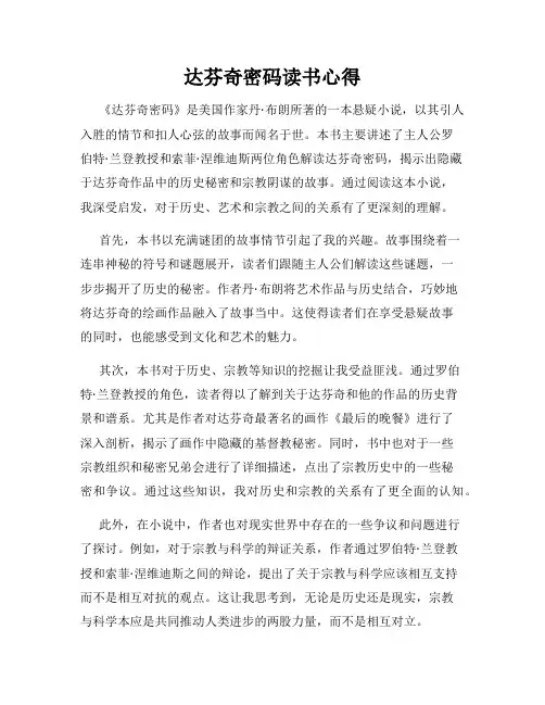 达芬奇密码读书心得