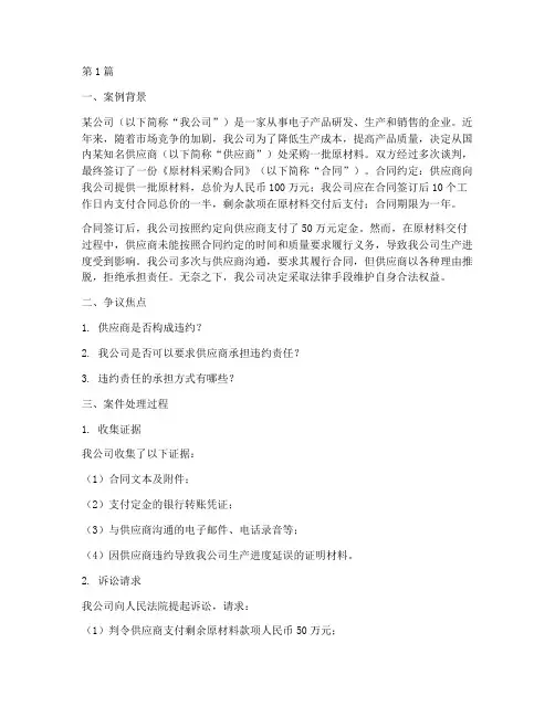 采购法律案例(3篇)