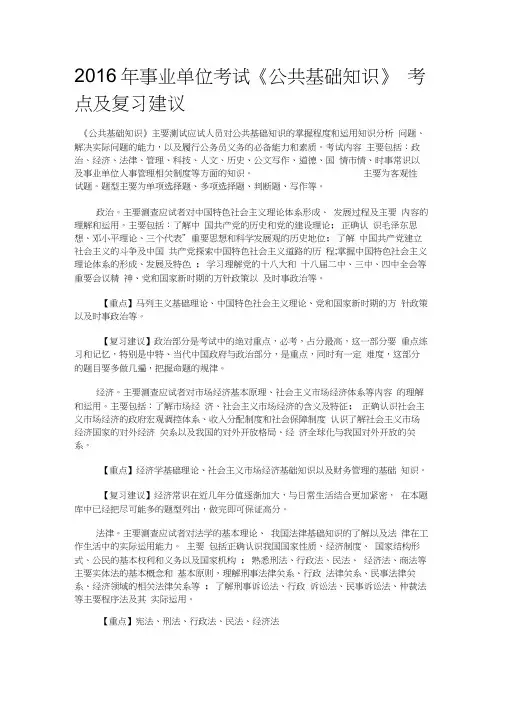 事业单位考试公共基础知识考试重点