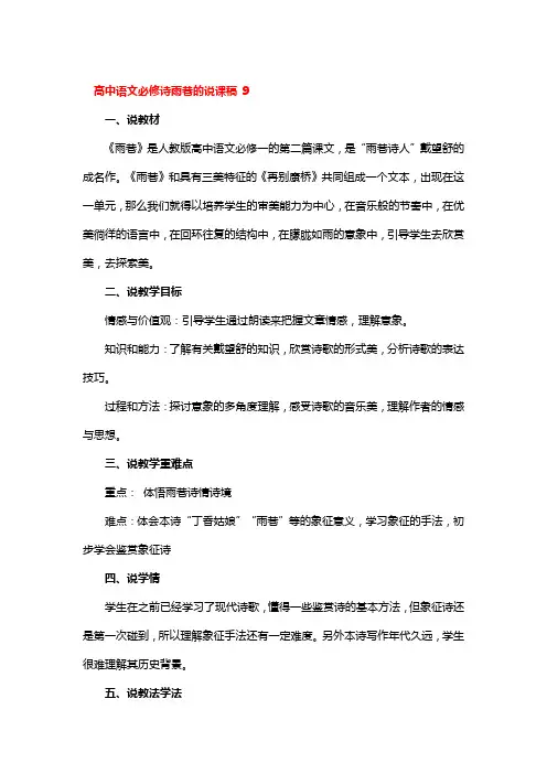 高中语文必修诗雨巷的说课稿2篇