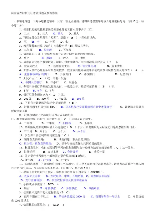 河南省农村信用社考试试题及参考答案