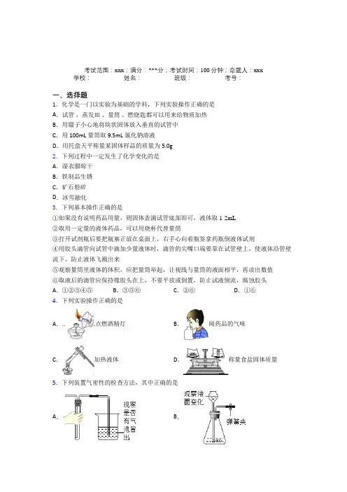 重庆一中人教版初中九年级化学第一章走进化学世界经典练习题(含答案)