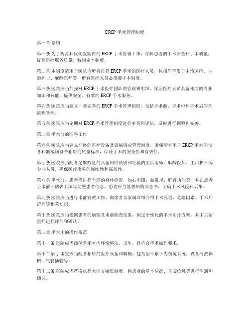 ERCP手术管理制度