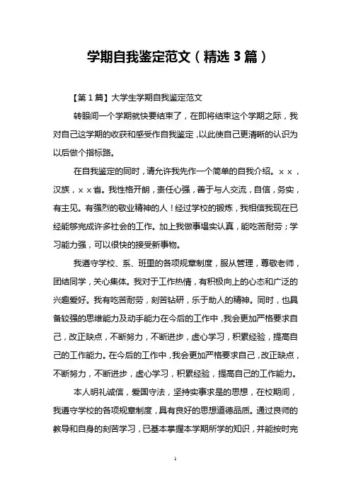 学期自我鉴定范文(精选3篇)