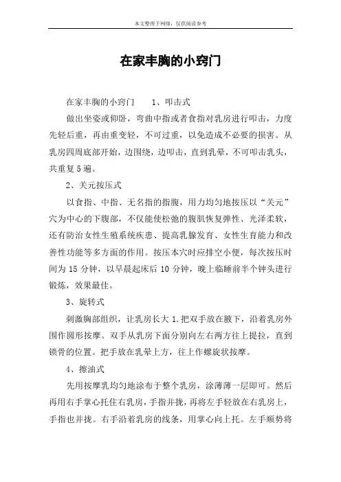 在家丰胸的小窍门