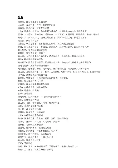神兽资料
