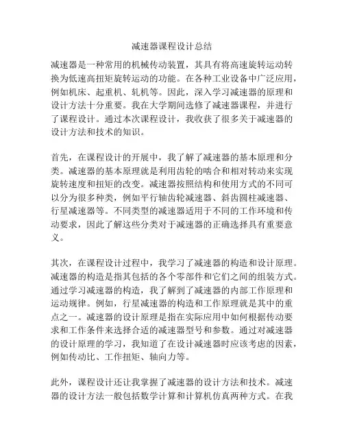 减速器课程设计总结