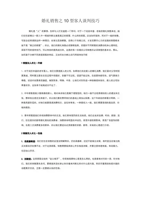 婚礼销售10大技巧