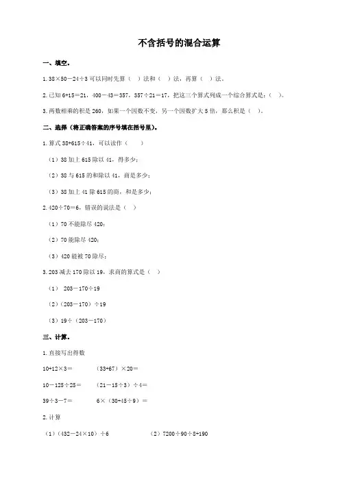 小学数学精编不含括号的四则运算同步练习5