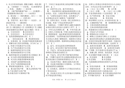 公共基础知识(完整版)