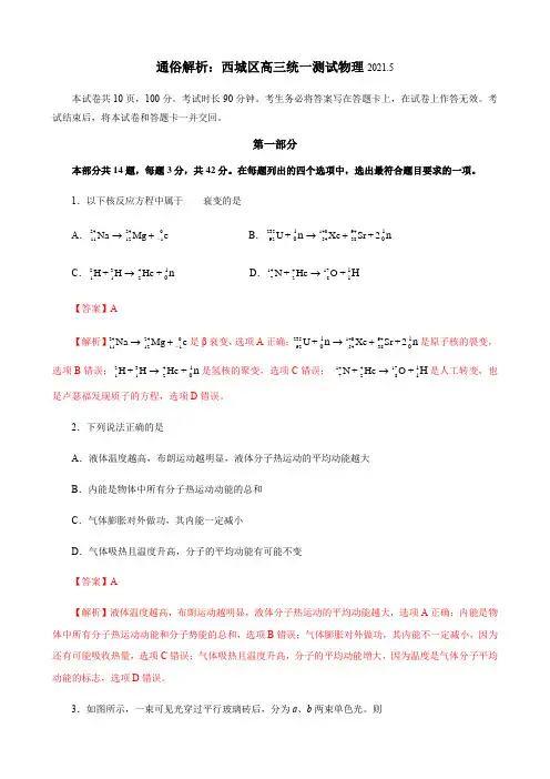 2021年北京西城区高三下高考物理二模试卷(解析版)
