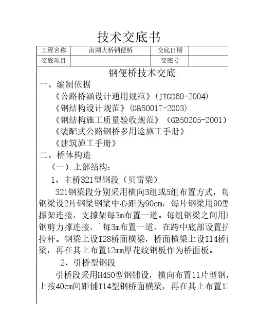 钢便桥技术交底 -