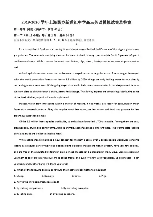 2019-2020学年上海民办新世纪中学高三英语模拟试卷及答案