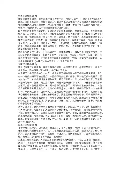 宝莲灯读后感二