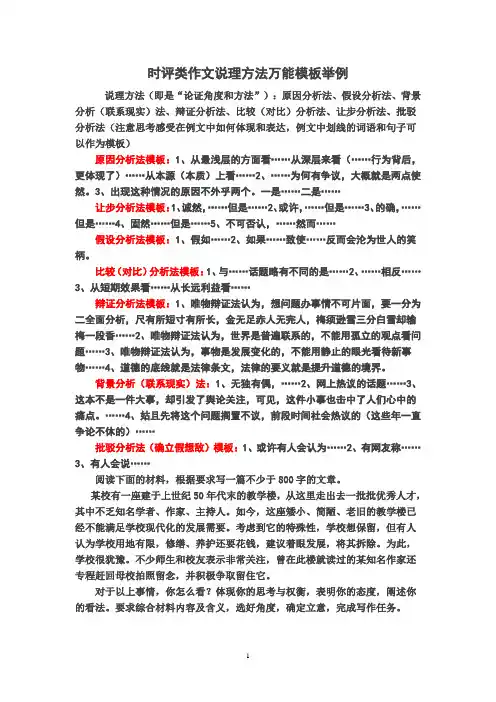 (完整版)时评类作文说理方法万能模板举例