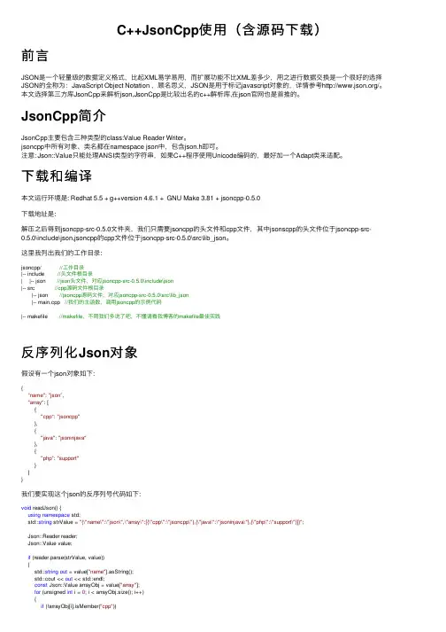 C++JsonCpp使用（含源码下载）