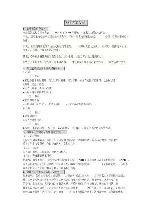最新第七版内科学重点知识总结-超级详细资料