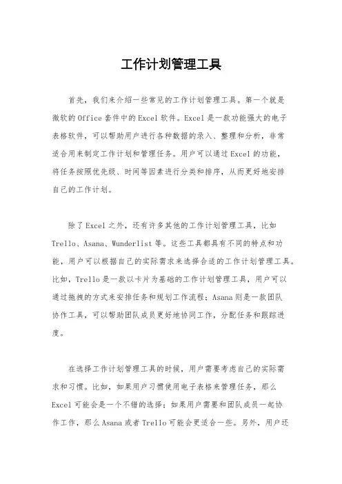 工作计划管理工具