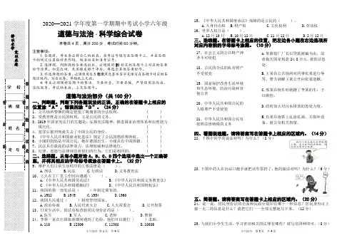 2020-2021第一学期六年级道德与法治 科学综合试卷(含答案)